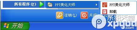 ppt美化大師美化選項(xiàng)不見了怎么辦？側(cè)邊欄不顯示解決方法
