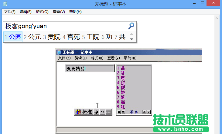 Win8微軟拼音輸入法詳解