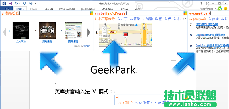 Win8微軟拼音輸入法詳解