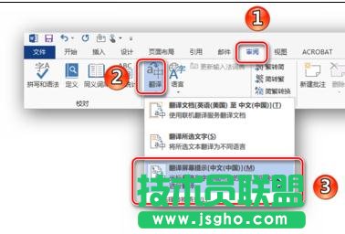 word2013如何進行英語發音和翻譯