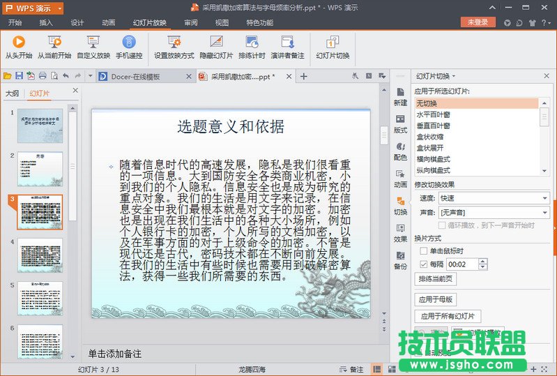 wps演示怎么自動播放 三聯