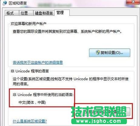 Win 7系統(tǒng)軟件亂碼怎么辦 三聯(lián)