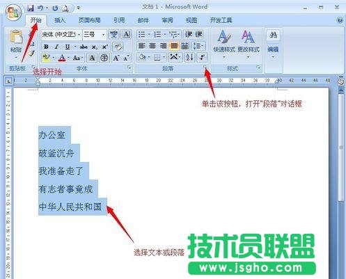 word2013段落對齊怎么設置 三聯