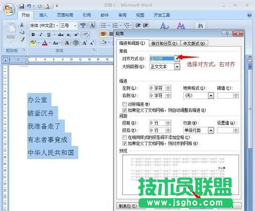 word2013段落對齊怎么設置