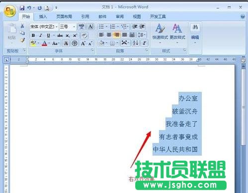 word2013段落對齊怎么設置