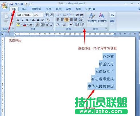 word2013段落對齊怎么設置