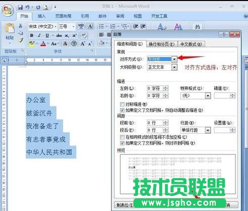 word2013段落對齊怎么設置