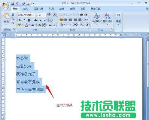 word2013段落對齊怎么設置