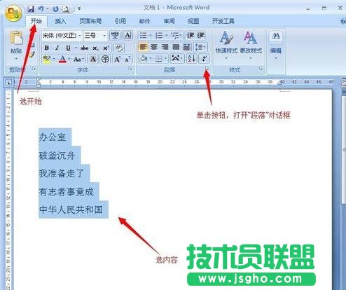 word2013段落對齊怎么設置