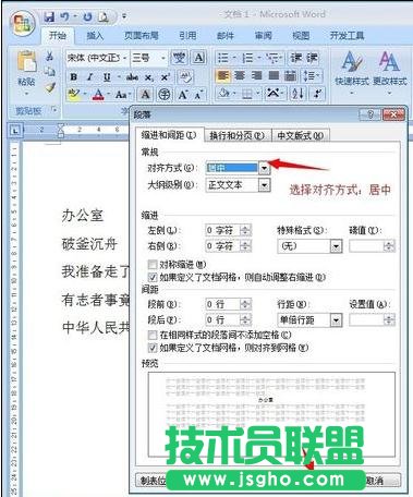 word2013段落對齊怎么設置
