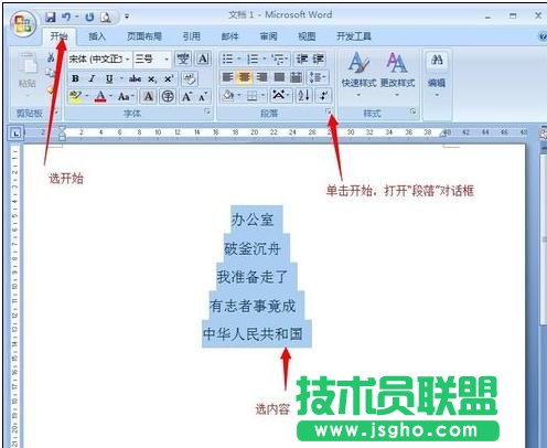 word2013段落對齊怎么設置