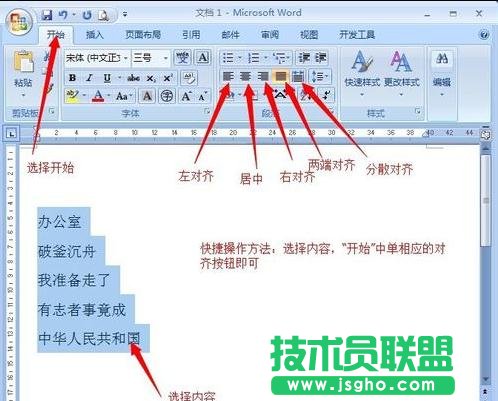 word2013段落對齊怎么設置