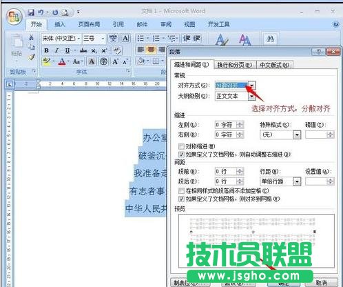 word2013段落對齊怎么設置