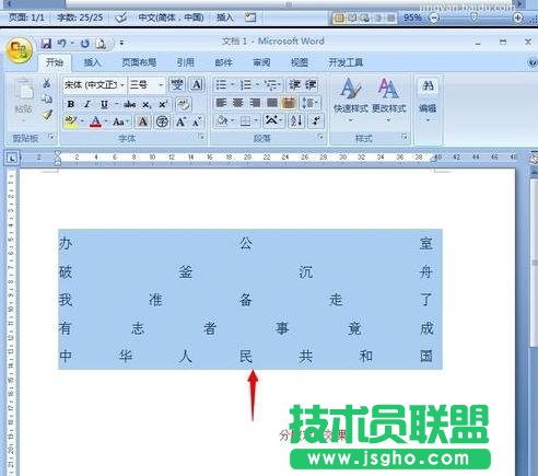 word2013段落對齊怎么設置