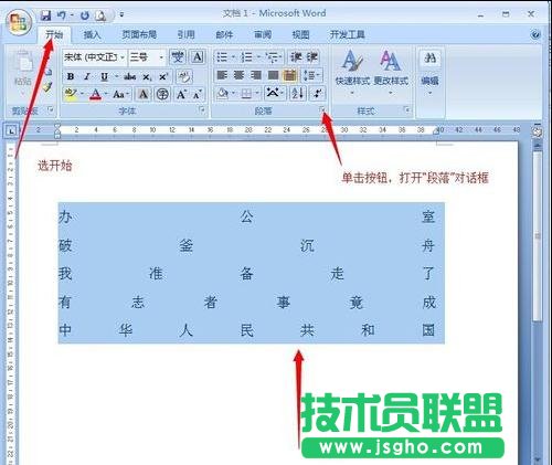 word2013段落對齊怎么設置