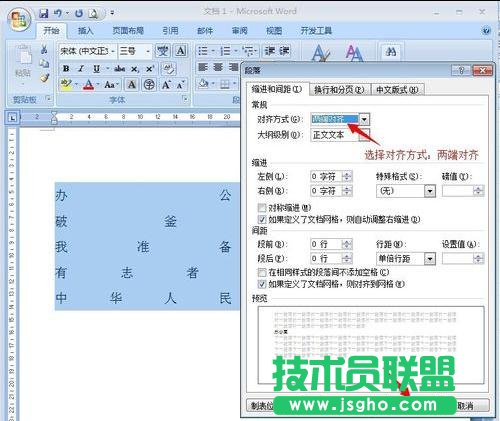 word2013段落對齊怎么設置