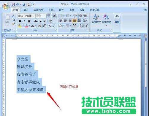 word2013段落對齊怎么設置