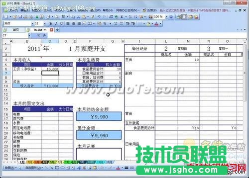 巧用WPS表格模板打造理財(cái)生活  三聯(lián)
