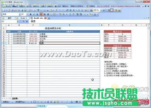 巧用WPS表格模板打造理財(cái)生活