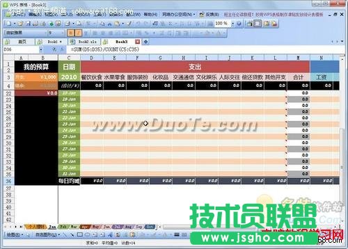巧用WPS表格模板打造理財(cái)生活