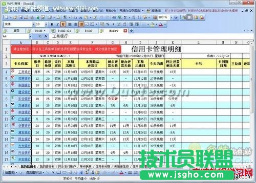 巧用WPS表格模板打造理財(cái)生活