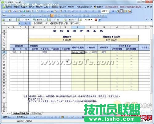巧用WPS表格模板打造理財(cái)生活