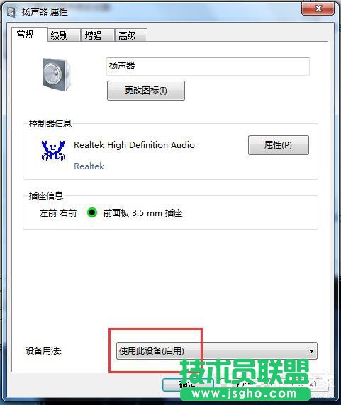 Win7電腦插上耳機沒聲音怎么辦？
