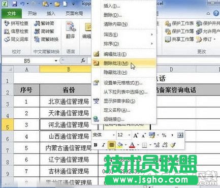 Excel2010的批注怎么刪除   三聯