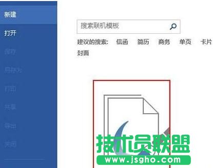 如何使用word2013制作書法字帖 三聯