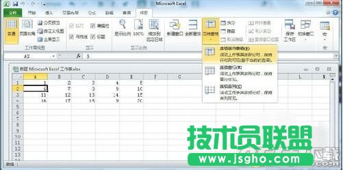 Excel2010的窗口怎么凍結 Excel2010凍結窗口的方法