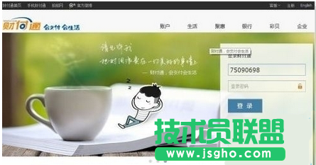 如何注銷財付通賬號 三聯