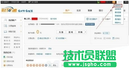 如何注銷財付通賬號教程