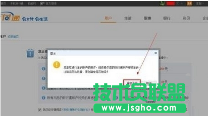 財付通賬號注銷教程