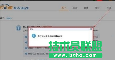 財付通賬號如何注銷