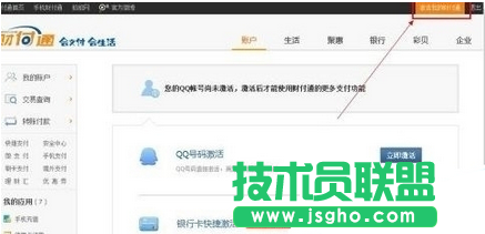 財付通賬號如何注銷教程