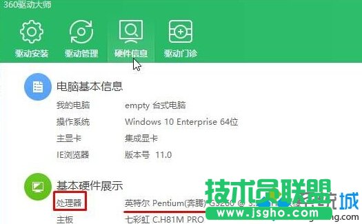 固態加機械硬盤升win10后經常假死的解決步驟3