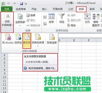 Excel2010工作表導入txt文件方法   三聯