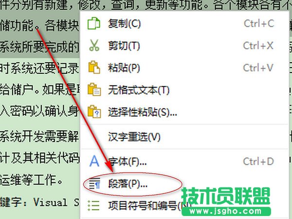 wps怎么設置行距