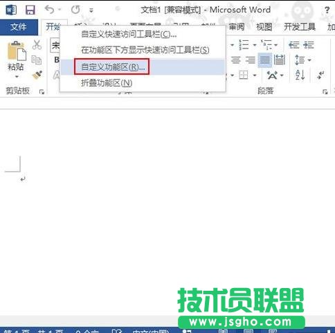 怎樣調用Word2013中的朗讀功能 三聯
