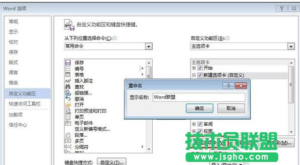 怎樣調用Word2013中的朗讀功能