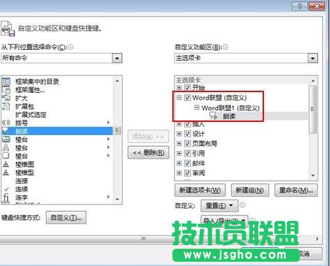 怎樣調用Word2013中的朗讀功能