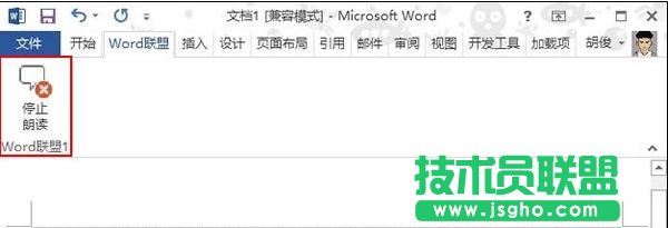 怎樣調用Word2013中的朗讀功能
