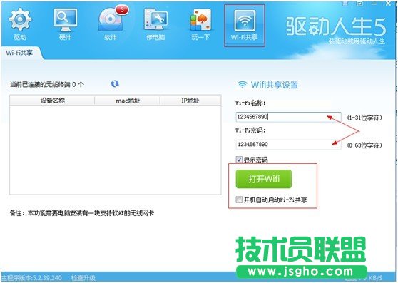 驅(qū)動人生5:一鍵助你暢享Wifi上網(wǎng)