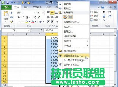 Excel2010中怎么設(shè)置貨幣數(shù)字格式? 三聯(lián)