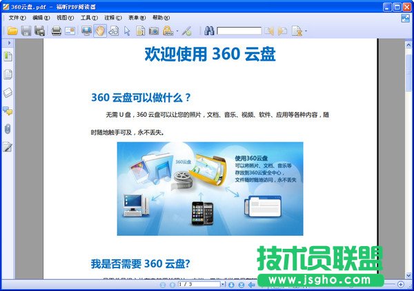 怎樣把pdf轉換成word   三聯