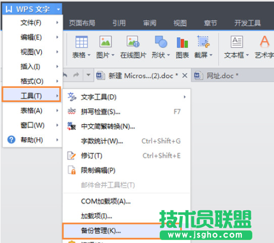 WPS備份管理設置技巧 三聯