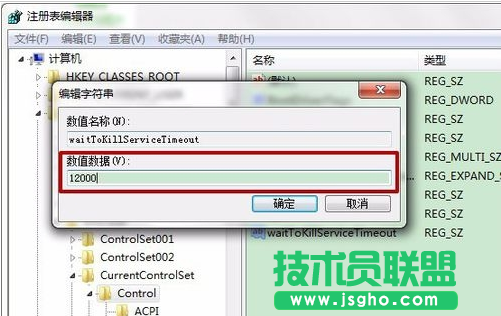 Win7系統如何縮短關機時間