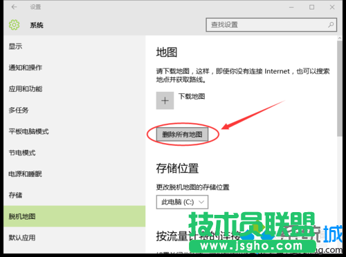 Windows10系統自帶地圖應用無法使用的解決步驟6