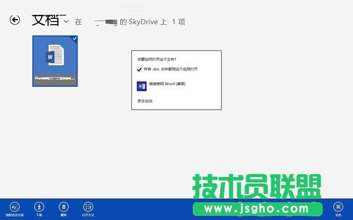 Win8系統(tǒng)SkyDrive功能體驗(yàn) 方便存儲