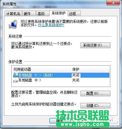 Win7怎樣關閉系統還原？ 三聯